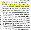 Correction on the אהלי חיים in a new edition of the Kesser Rosh.png